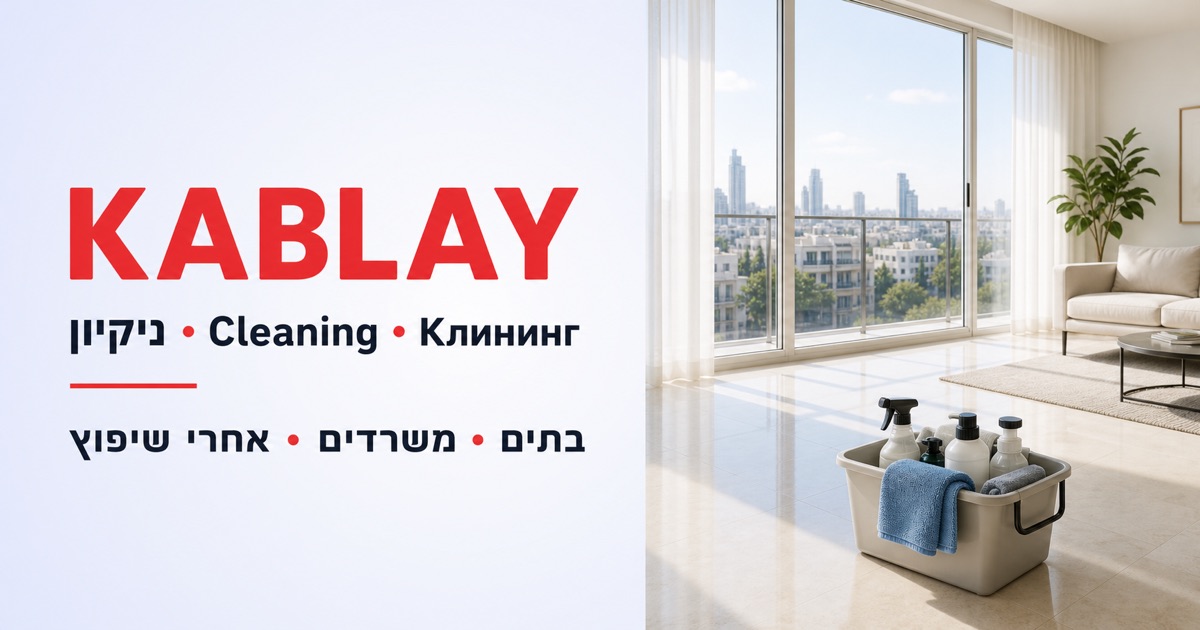 Post-Renovation Cleaning in Israel 2026: Prices, Scope and Handover Checklist