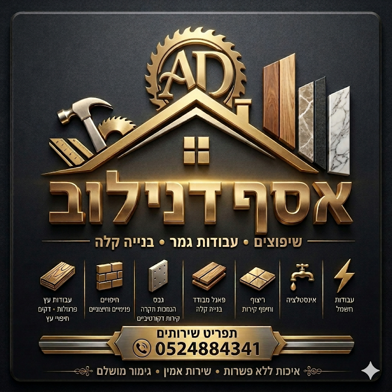 A.d אסף דנילוב שיפוצים,חיפויים,גבס,פאנל, מטבחים עבודות עץ