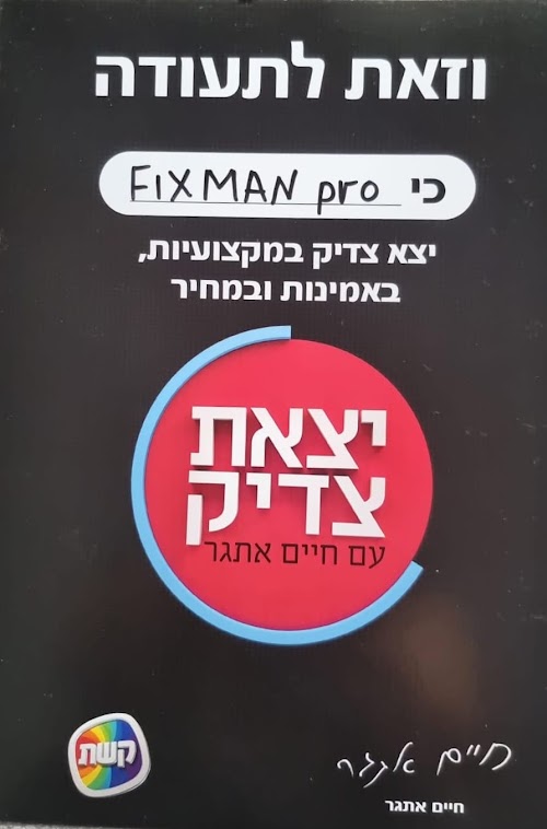 אבירם אדריאן - פתרונות אינסטלציה חכמים ואיתור נזילות