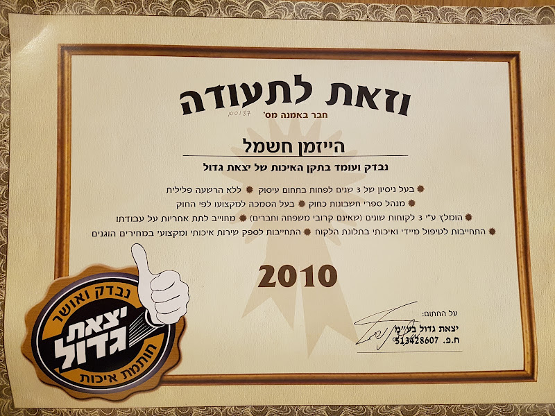 הייזמן חשמל
