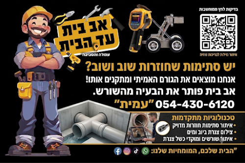 אב בית עד הבית