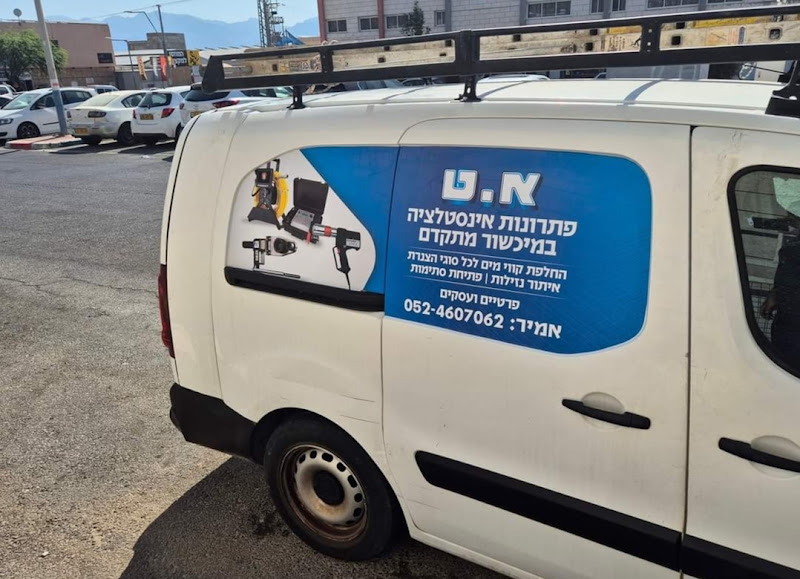 שרותי אינסטלציה S.O.S