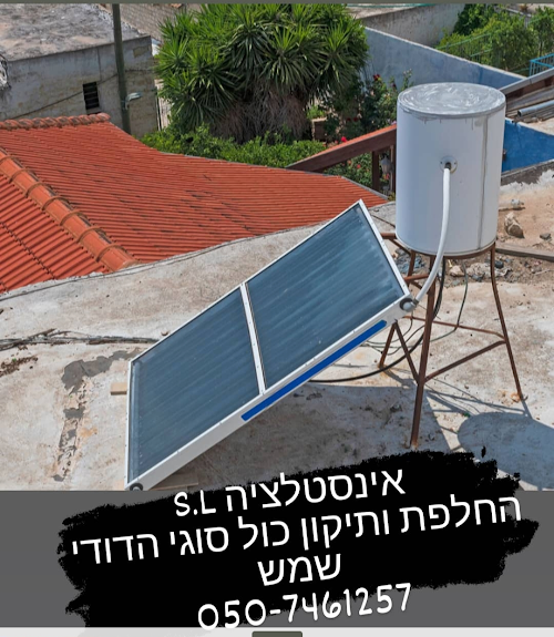 S.L אינסטלציה (אינסטלטור)