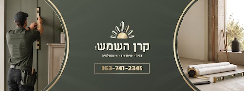 קרן השמש בע”מ | בנייה • שיפוצים • אינסטלציה