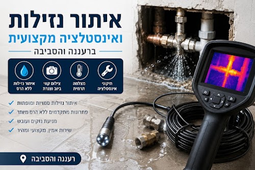 אינסטלטור מאתר נזילות יצאת צדיק רעננה כפר סבא רמת השרון