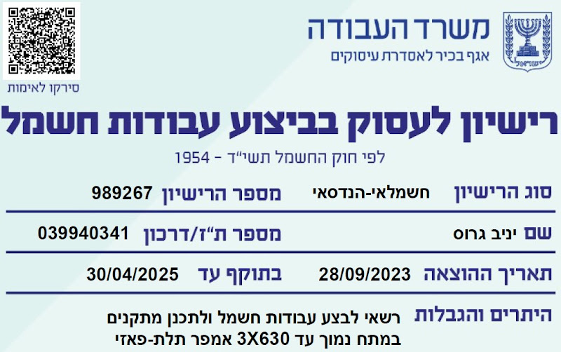 יניב גרוס - חשמלאי-הנדסאי בפתח תקוה והסביבה