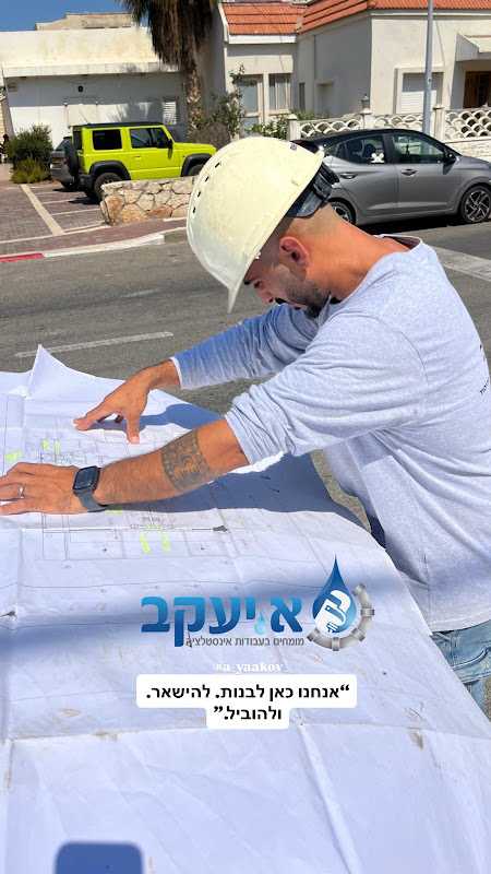 שכטר אינסטלציה