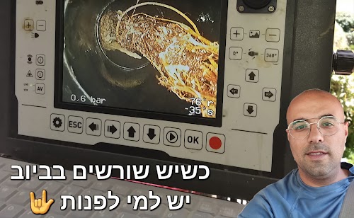רום-טק – ביובית, צילום וחידוש צנרת