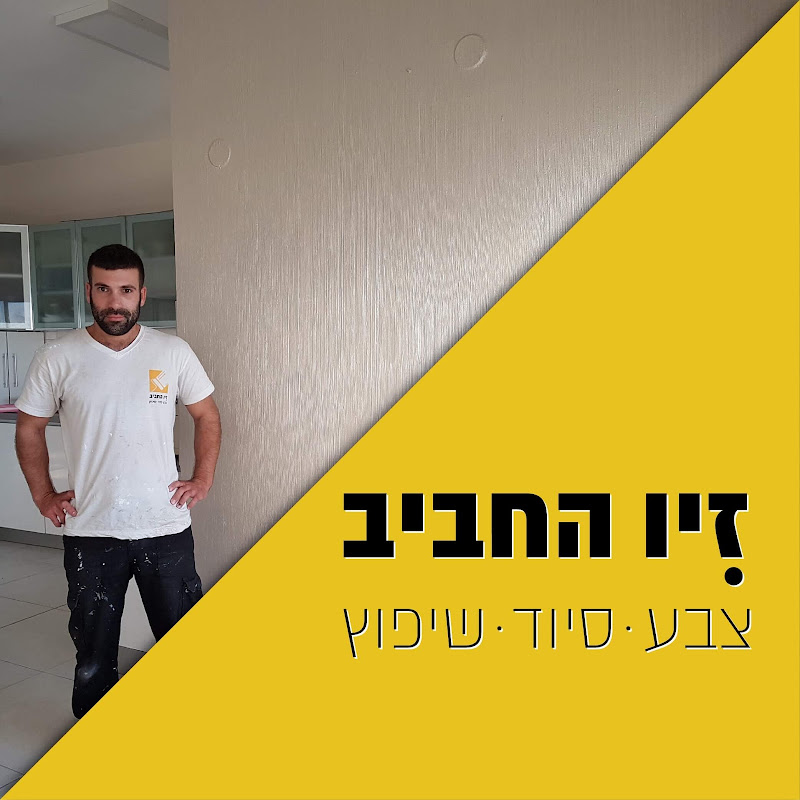 צבעי פתח תקווה - צביעת דירה בפתח תקווה